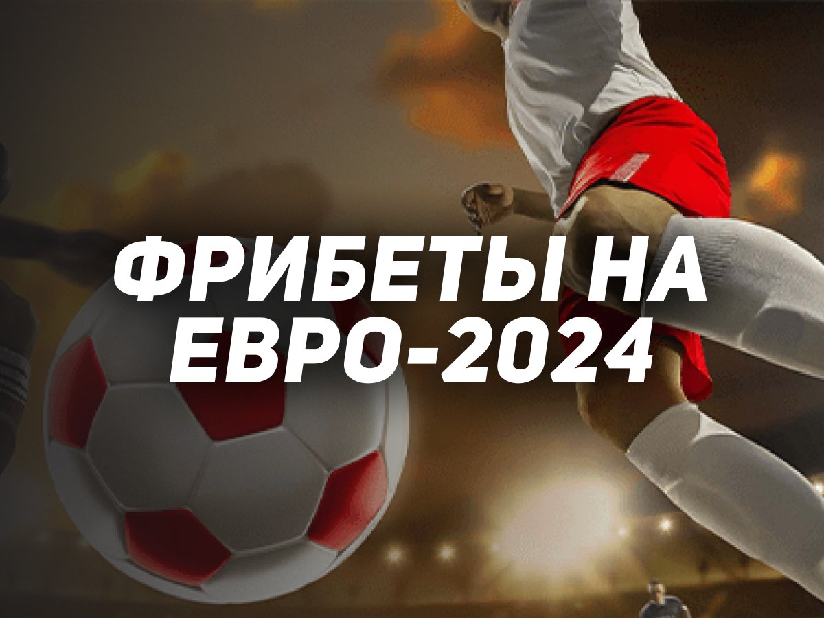 бонус леон бет