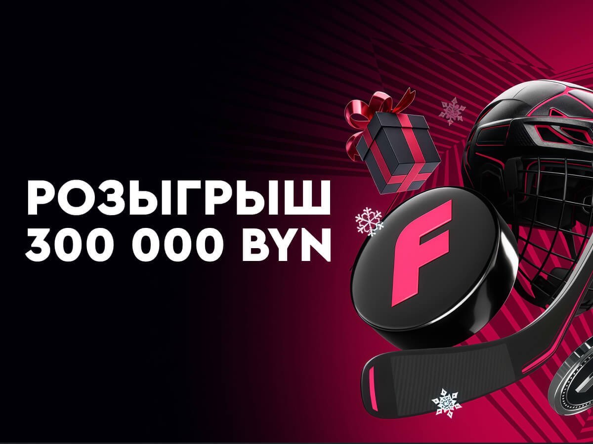 Фрибет от Fonbet 60000 руб..