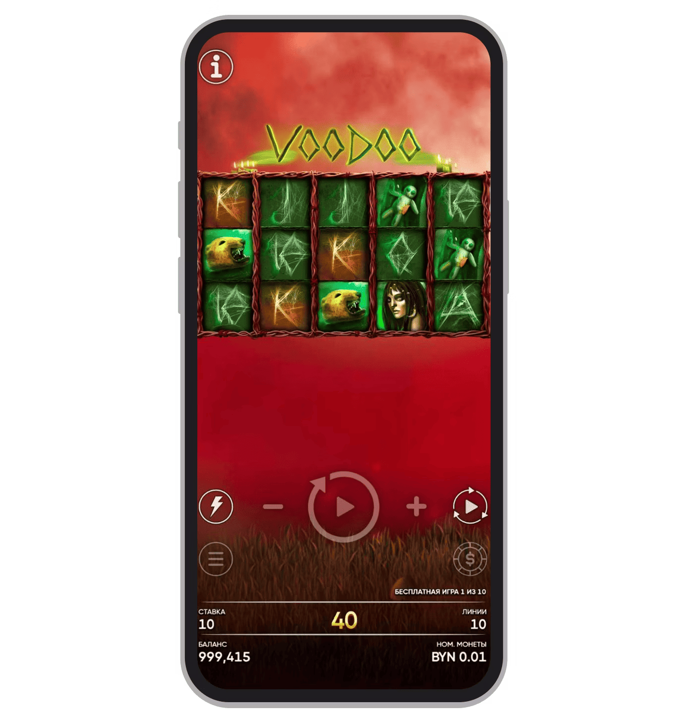 Бонусный раунд Voodoo