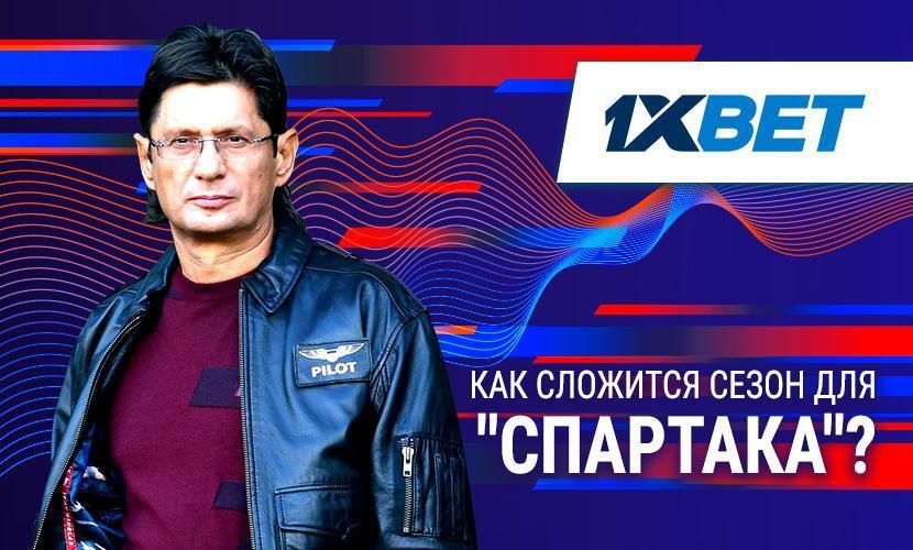 Как сложится сезон для “Спартака”?