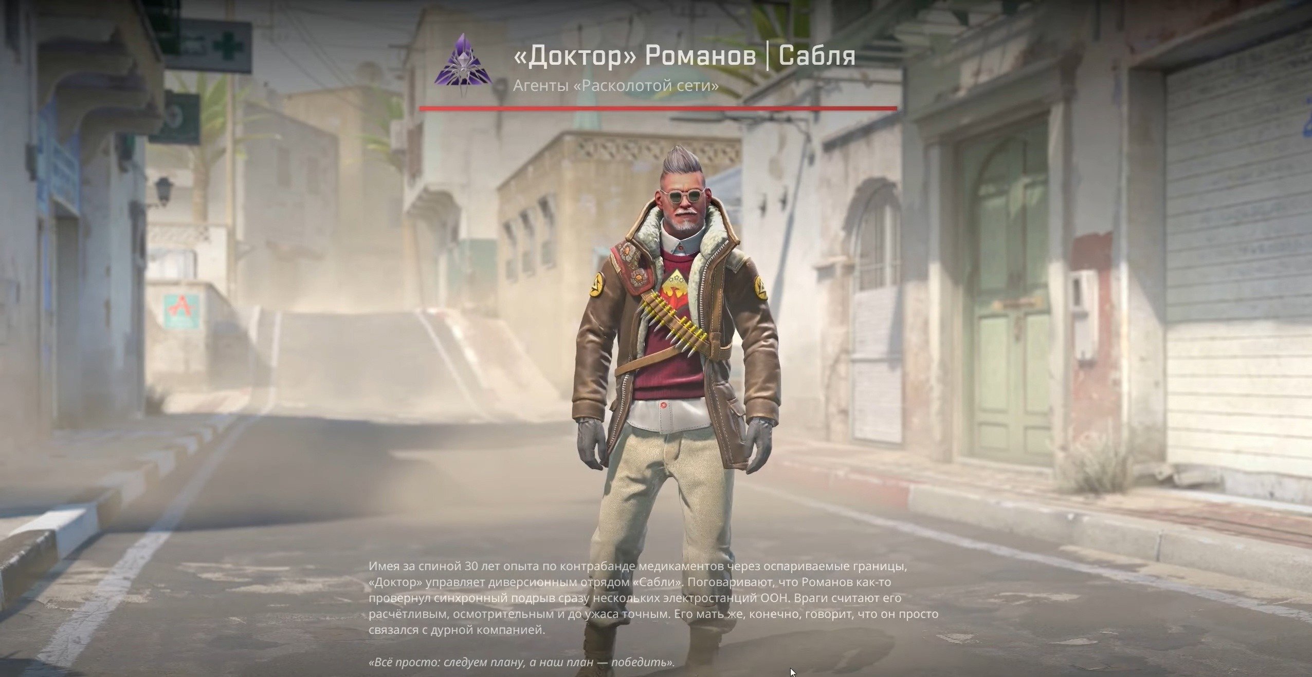 «Доктор» Романов | Сабля