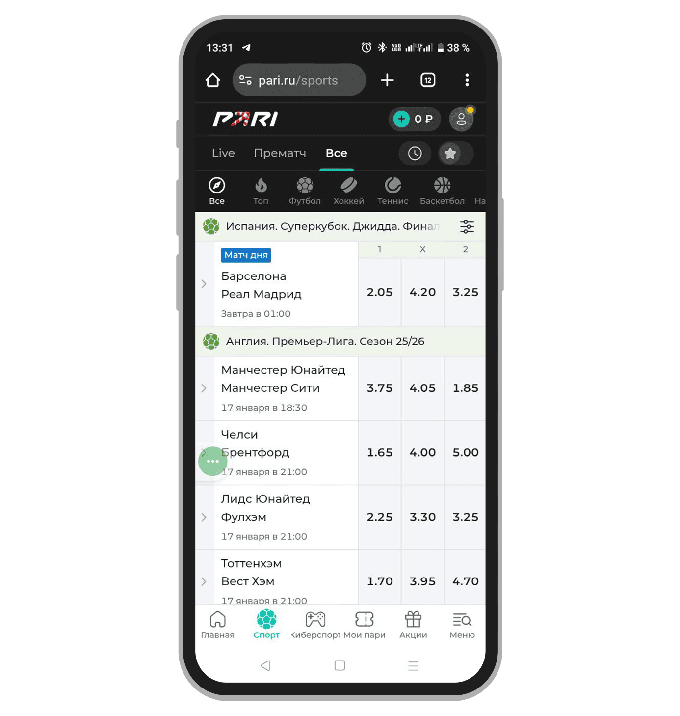 Спортивная линия ПАРИ