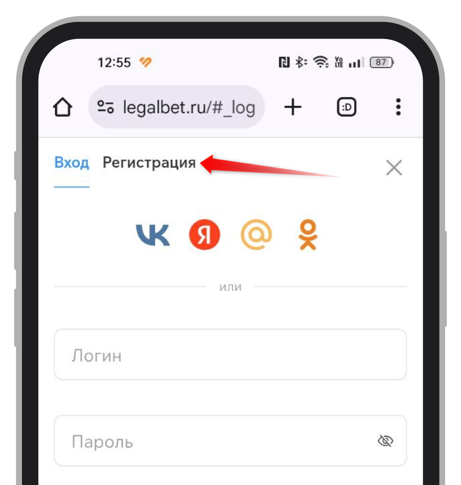 Переход в раздел «Регистрация»