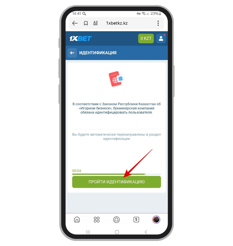 Кнопка перехода к идентификации