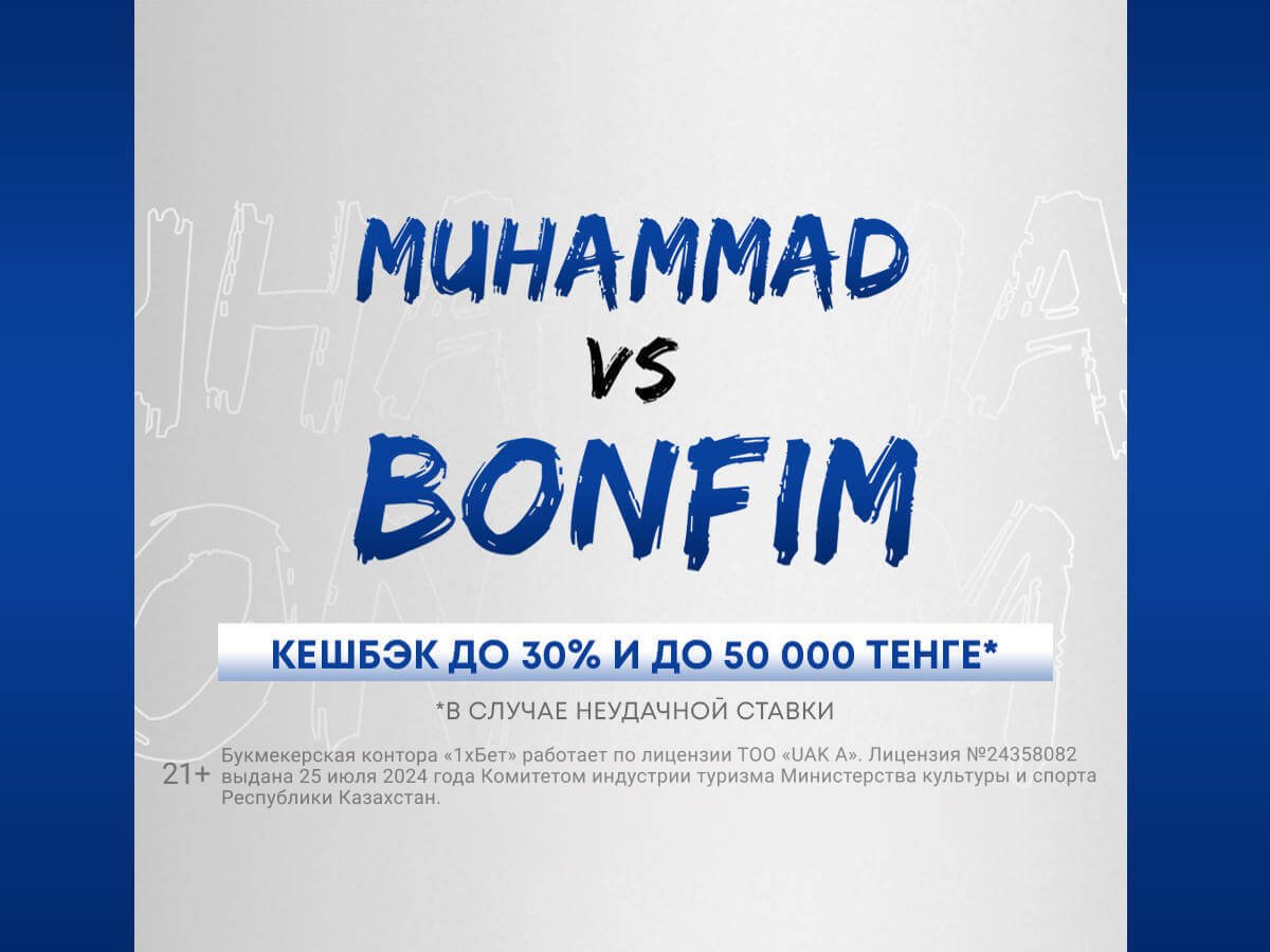 Страховка ставки от 1xBet 50000 ₸.