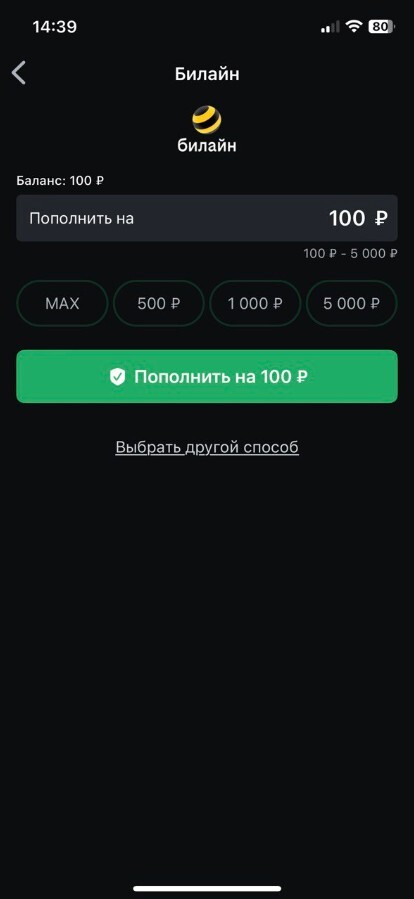 Пополнение счета в leon.ru с телефона