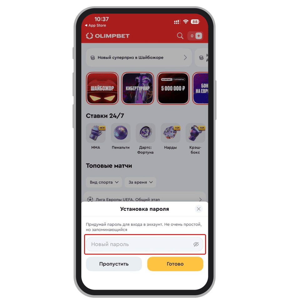 Установка пароля
