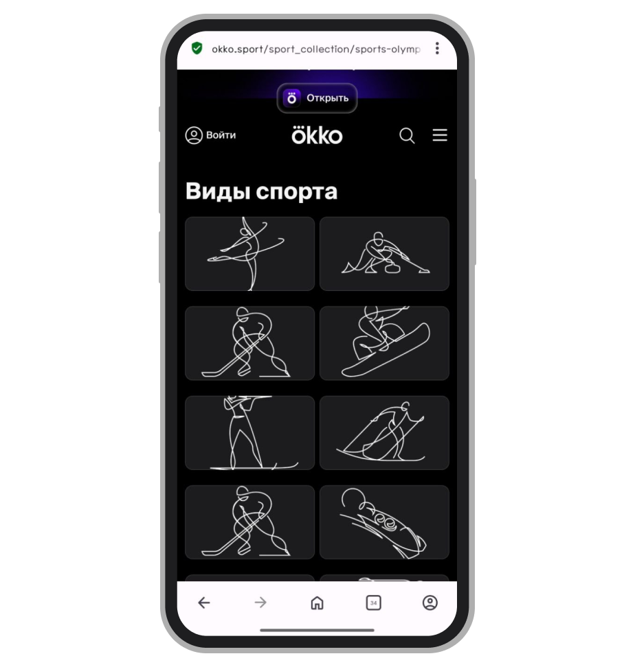 Раздел с олимпийскими дисциплинами в Okko