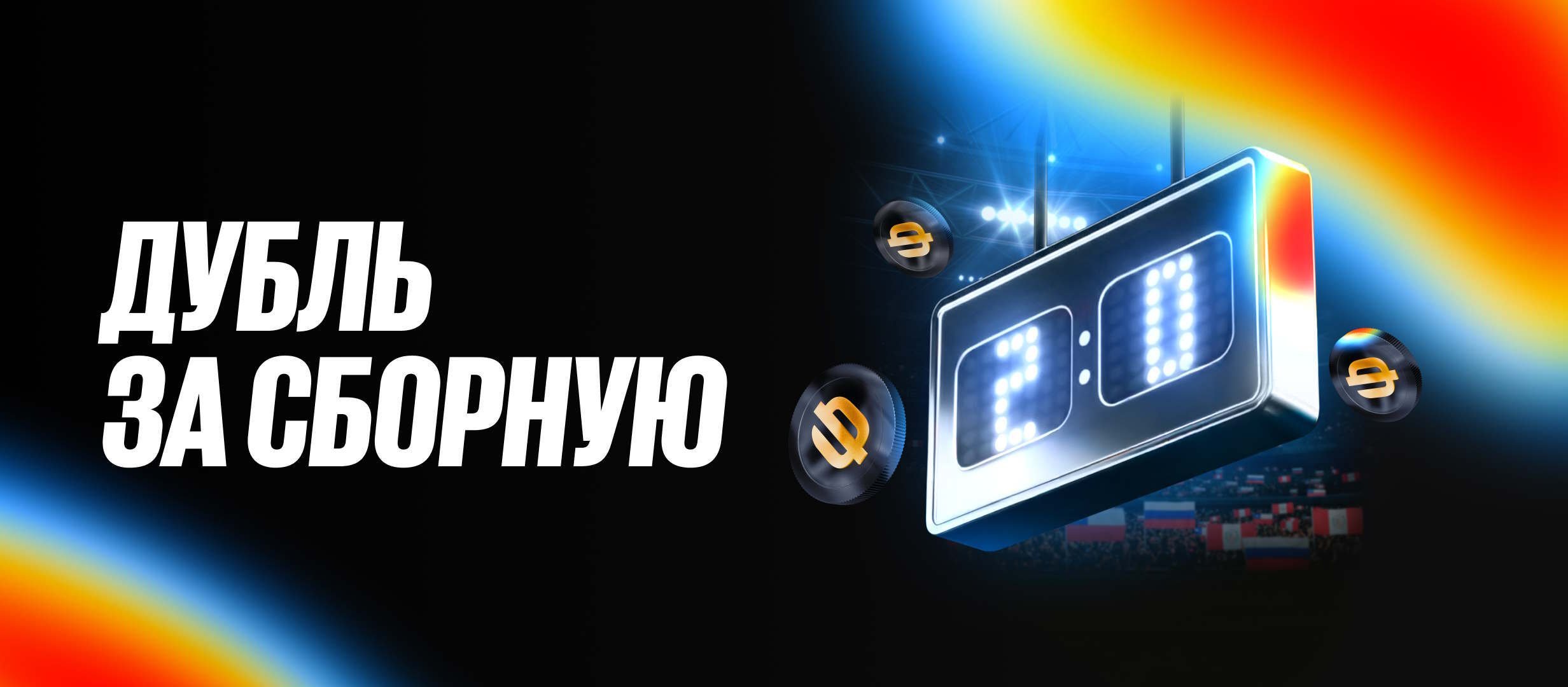 Фрибет от BetBoom 3500 ₽.