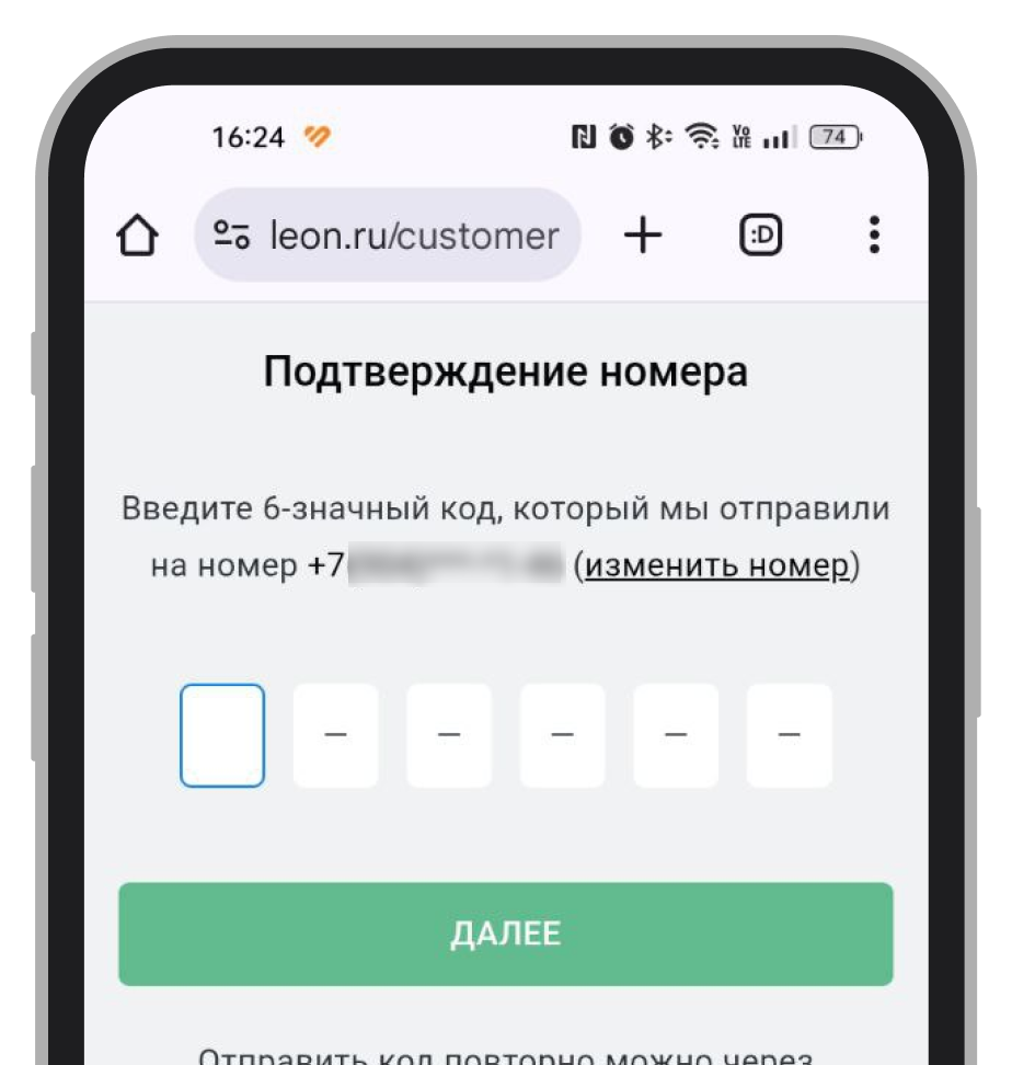 Подтверждение номера телефона