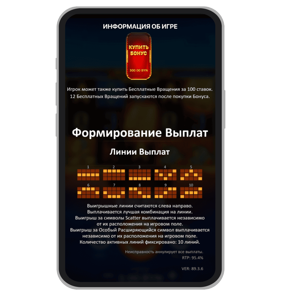 Линии выплат