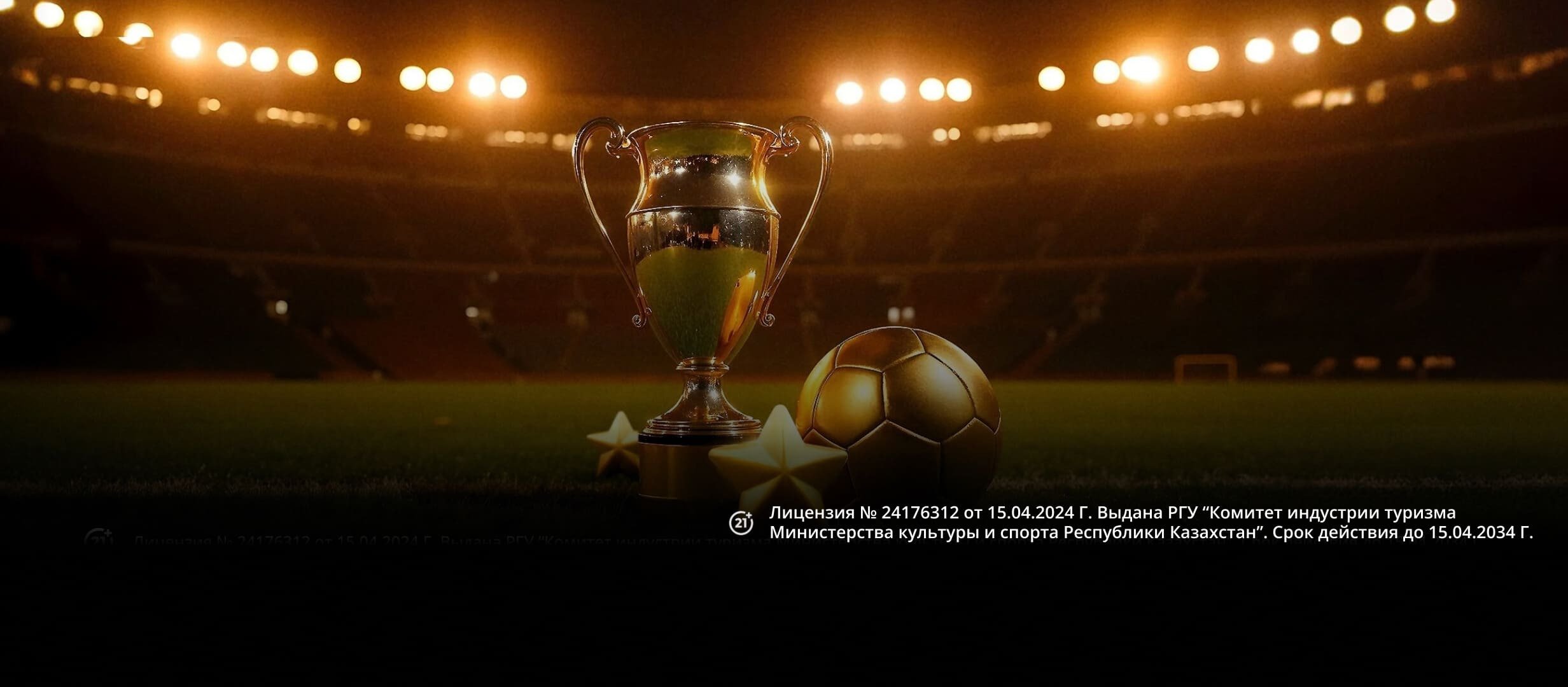 Фрибет от Betsson 100000 ₸.