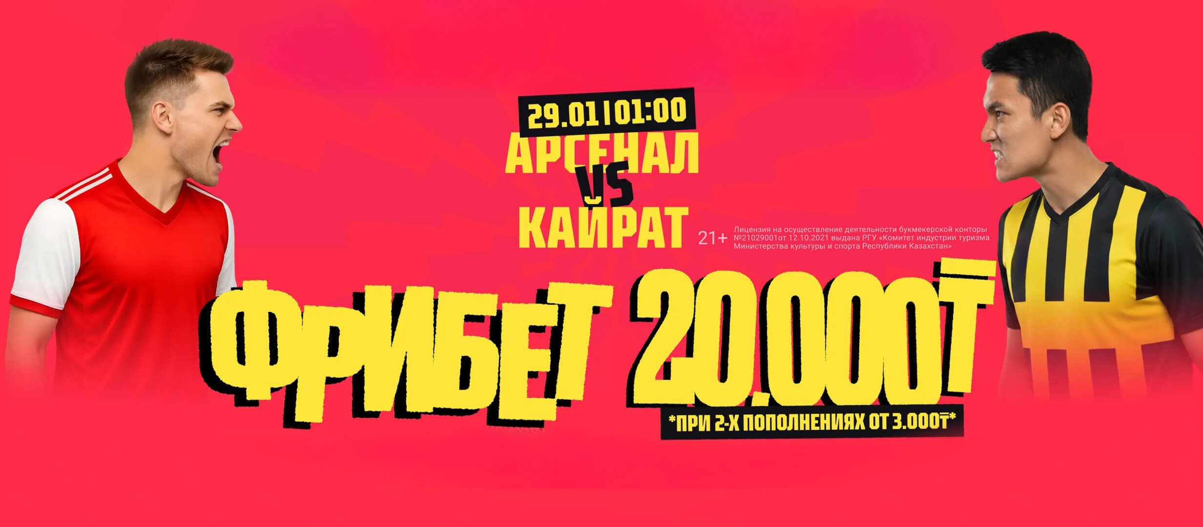 Фрибет от Тенниси 20000 ₸.