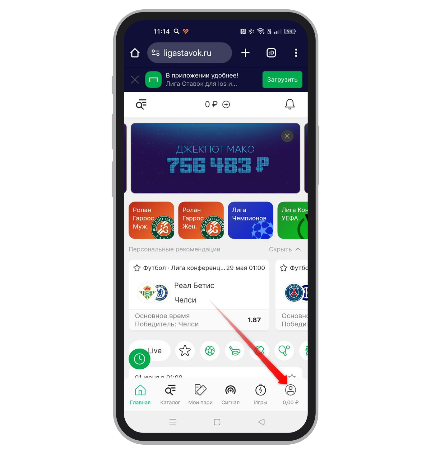 Переход в «Профиль»