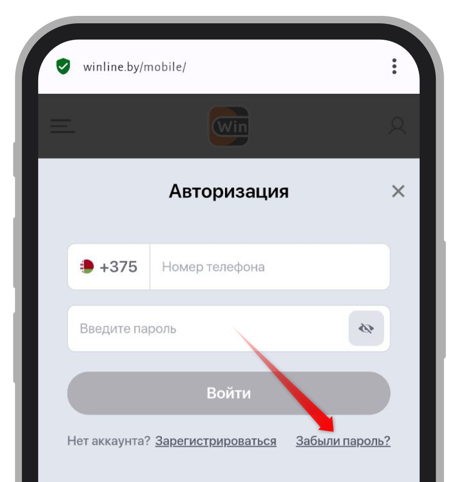 Страница смены пароля в Winline