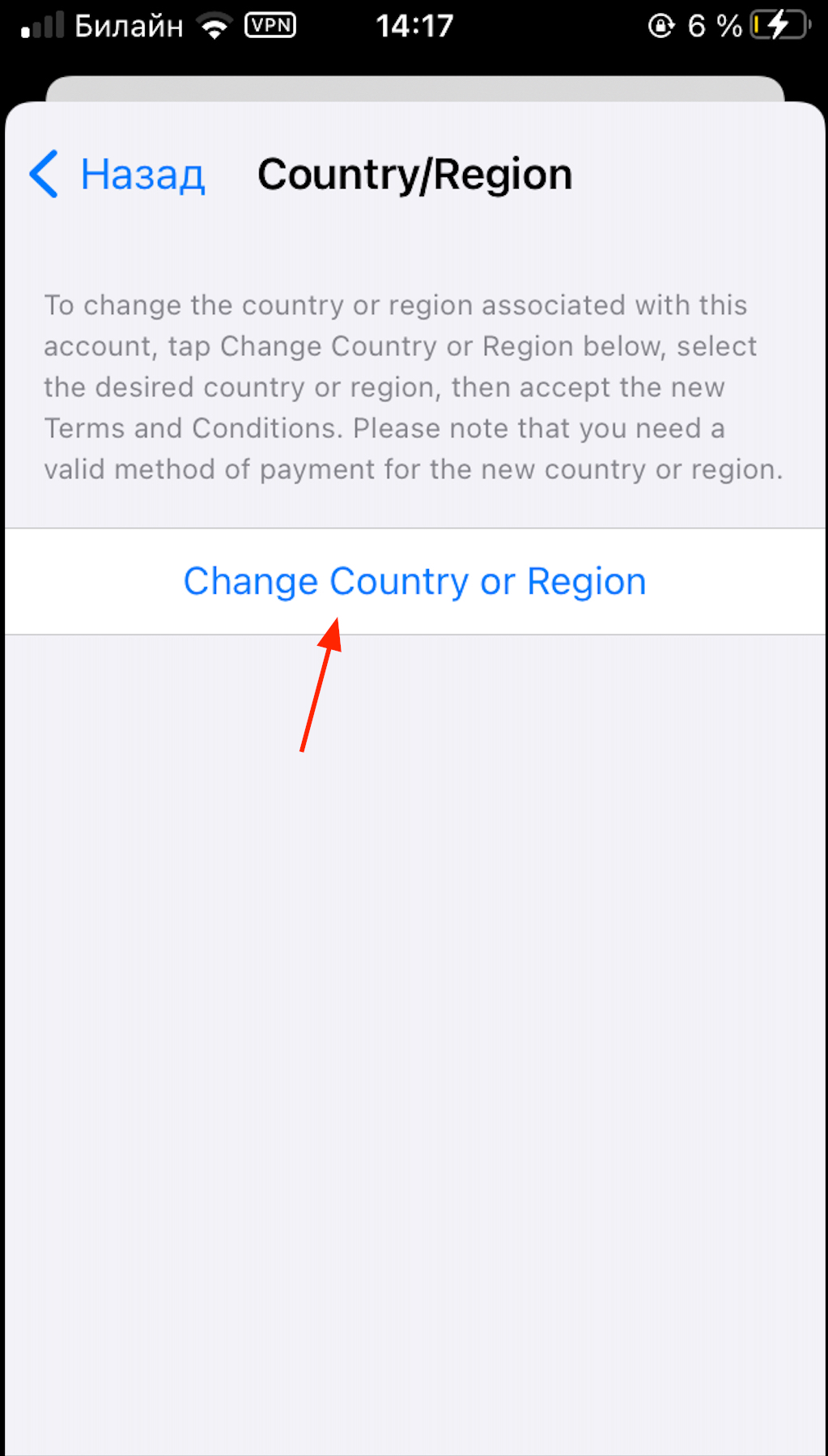Кнопка «Сменить страну или регион»