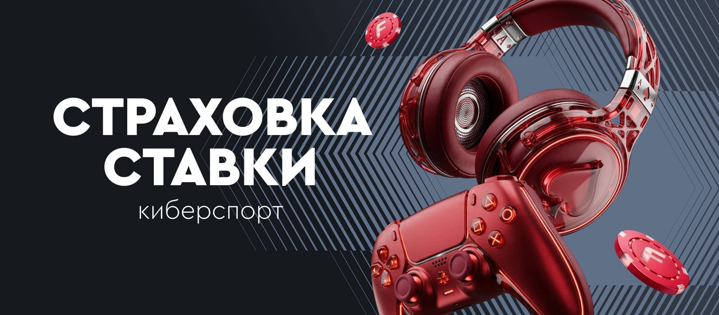 Страховка ставки от Fonbet 200 руб..