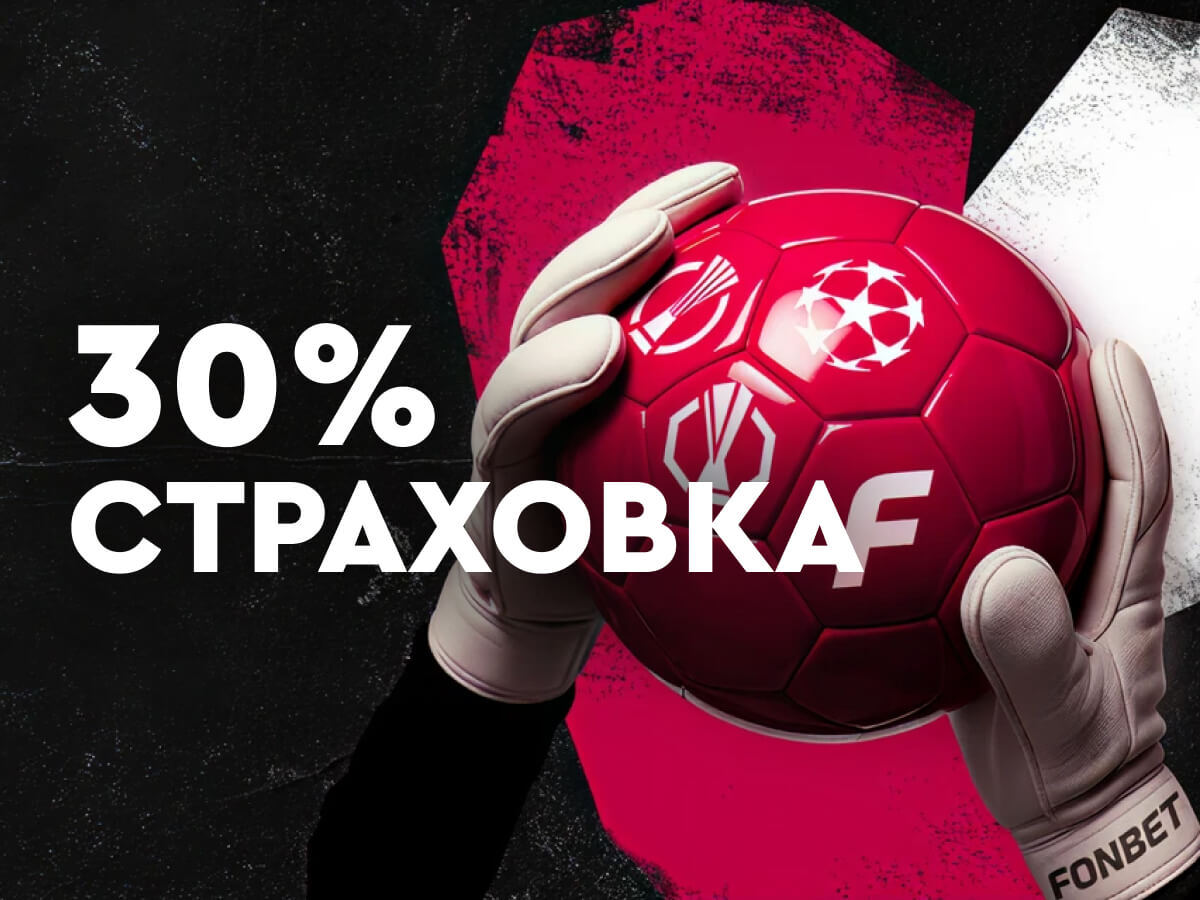 Фрибет от Fonbet 200 руб..