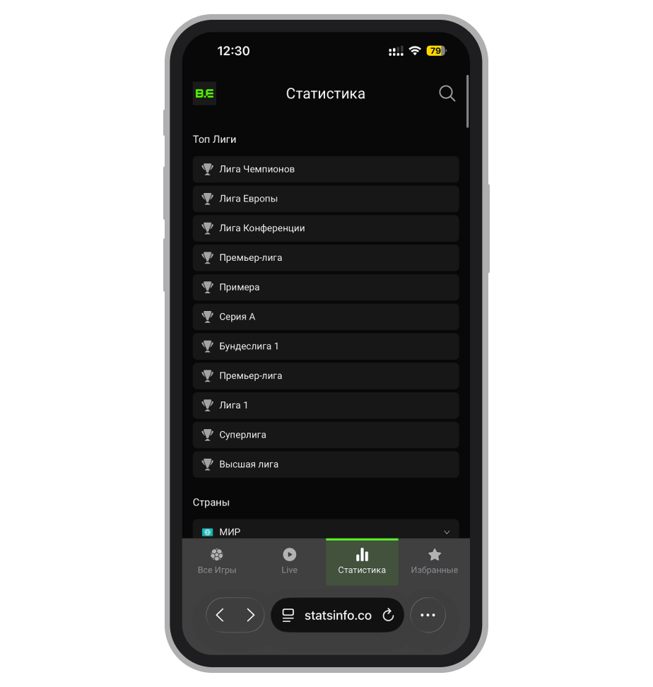 Раздел статистики в Betera