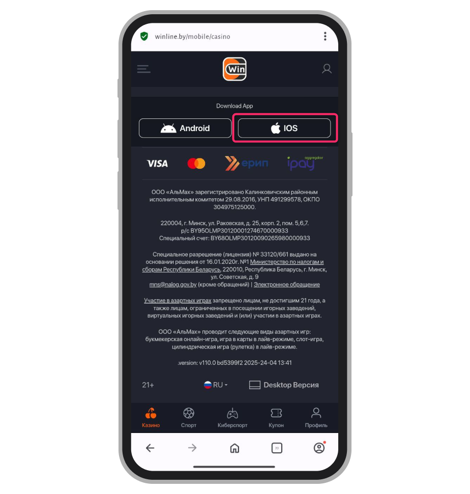 Скачать приложение Winline для iOS