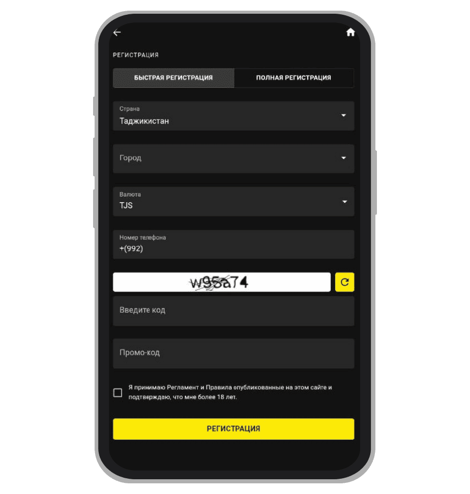 Быстрая регистрация