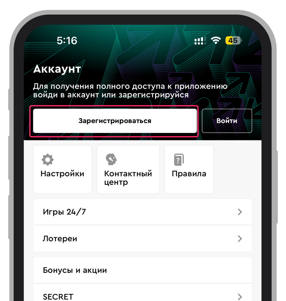 Кнопка регистрации в приложении