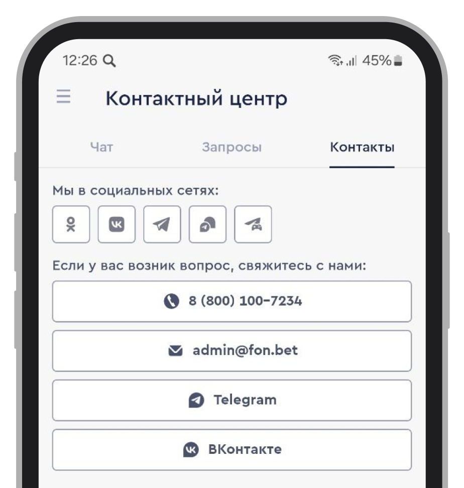 Контактный центр