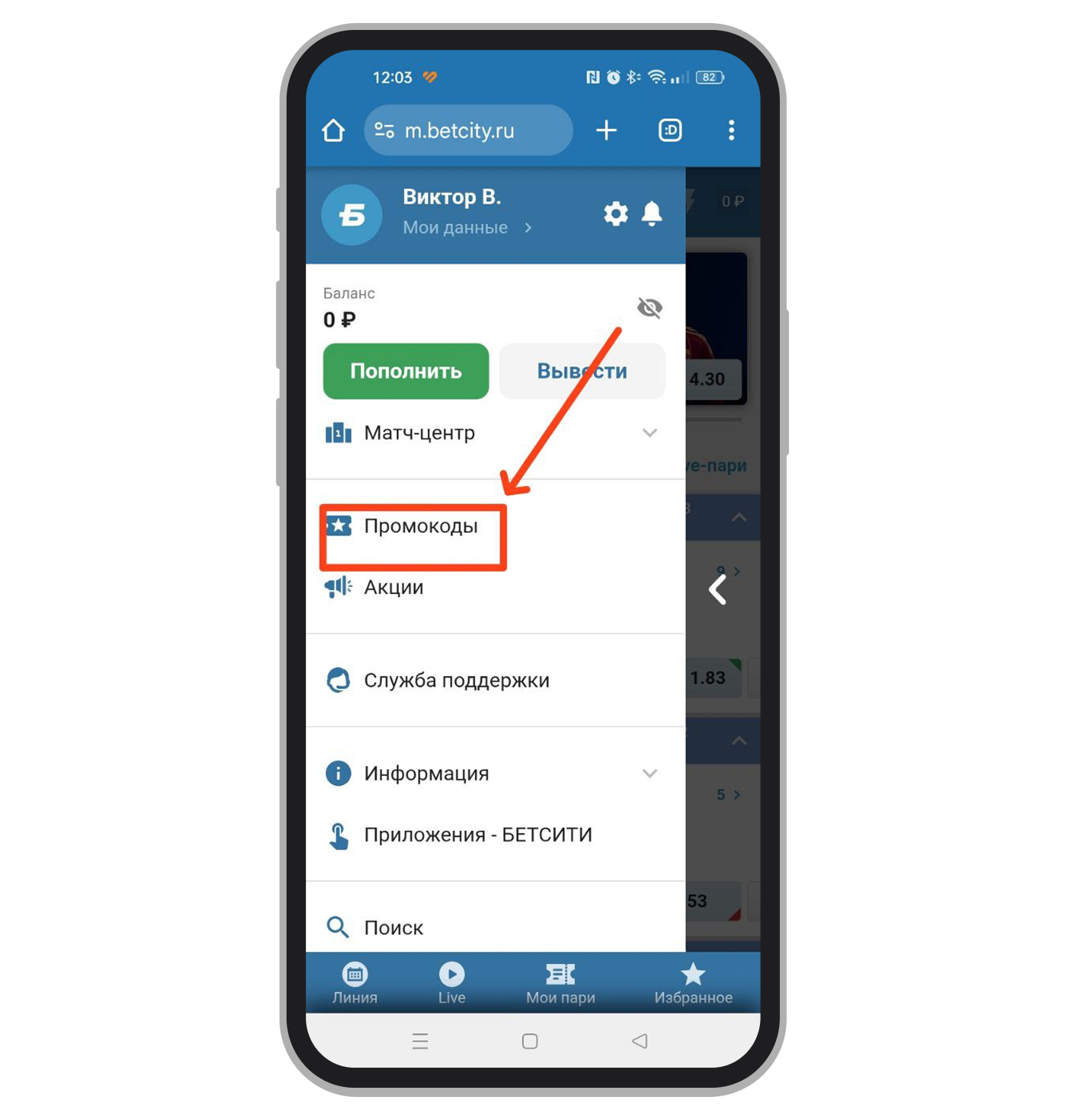 Раздел для использования промокода