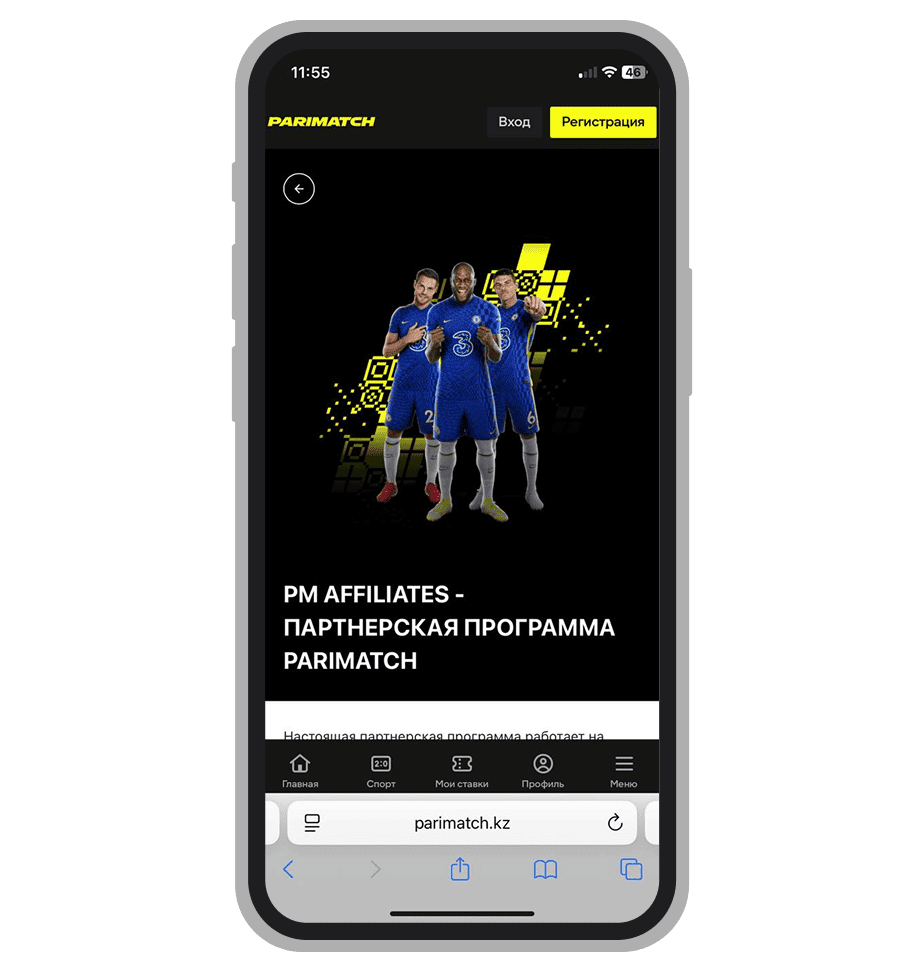 Партнёрская программа в «Пари Матч»