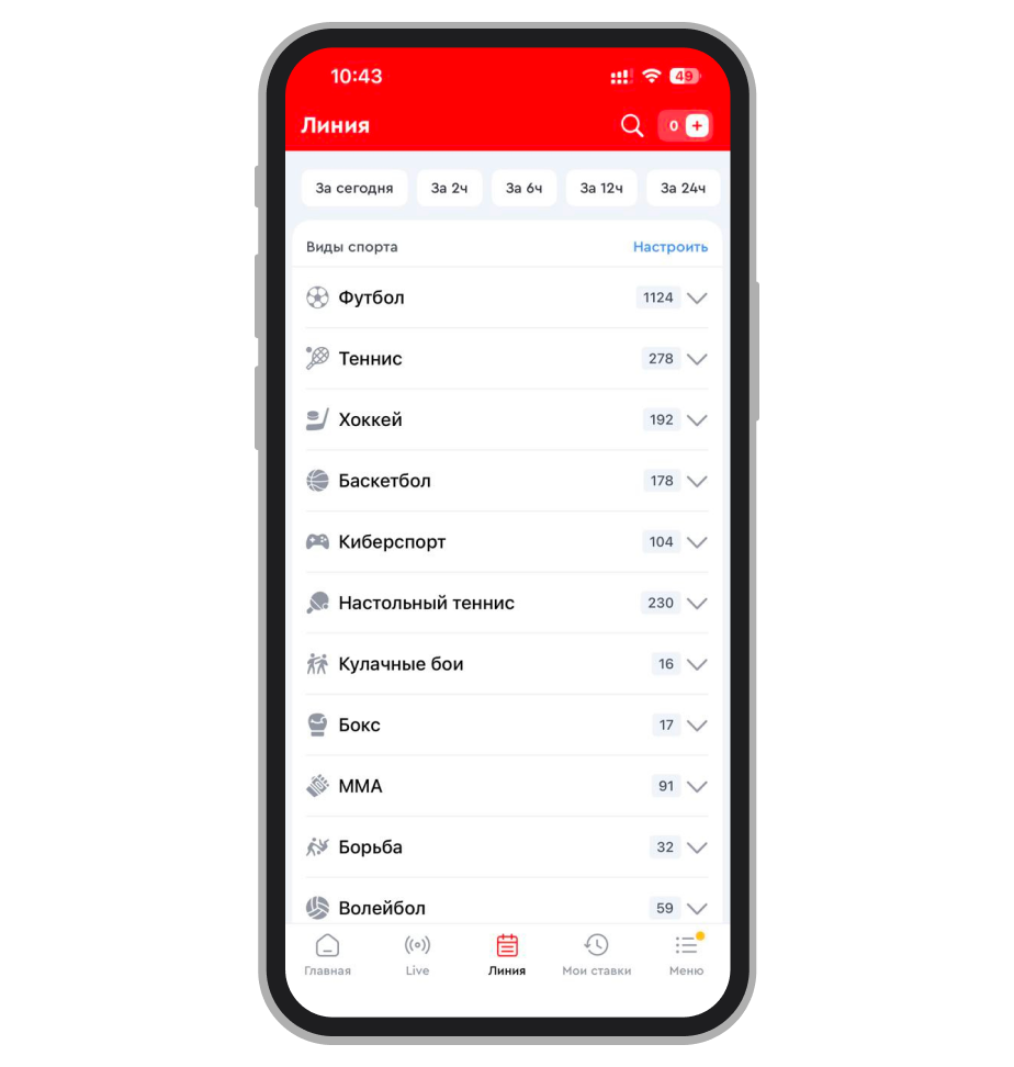 Линия в мобильном приложении Olimp