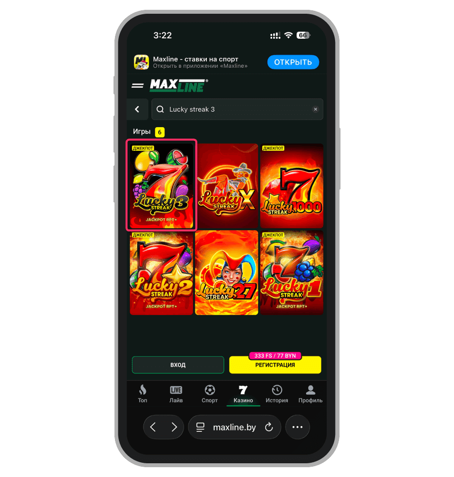 Lucky Streak 3 в Maxline