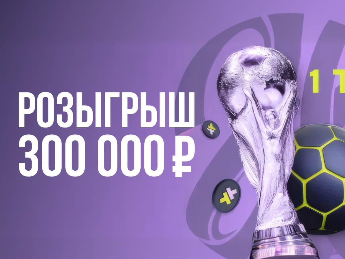 Фрибет от BETTERY 50000 ₽.