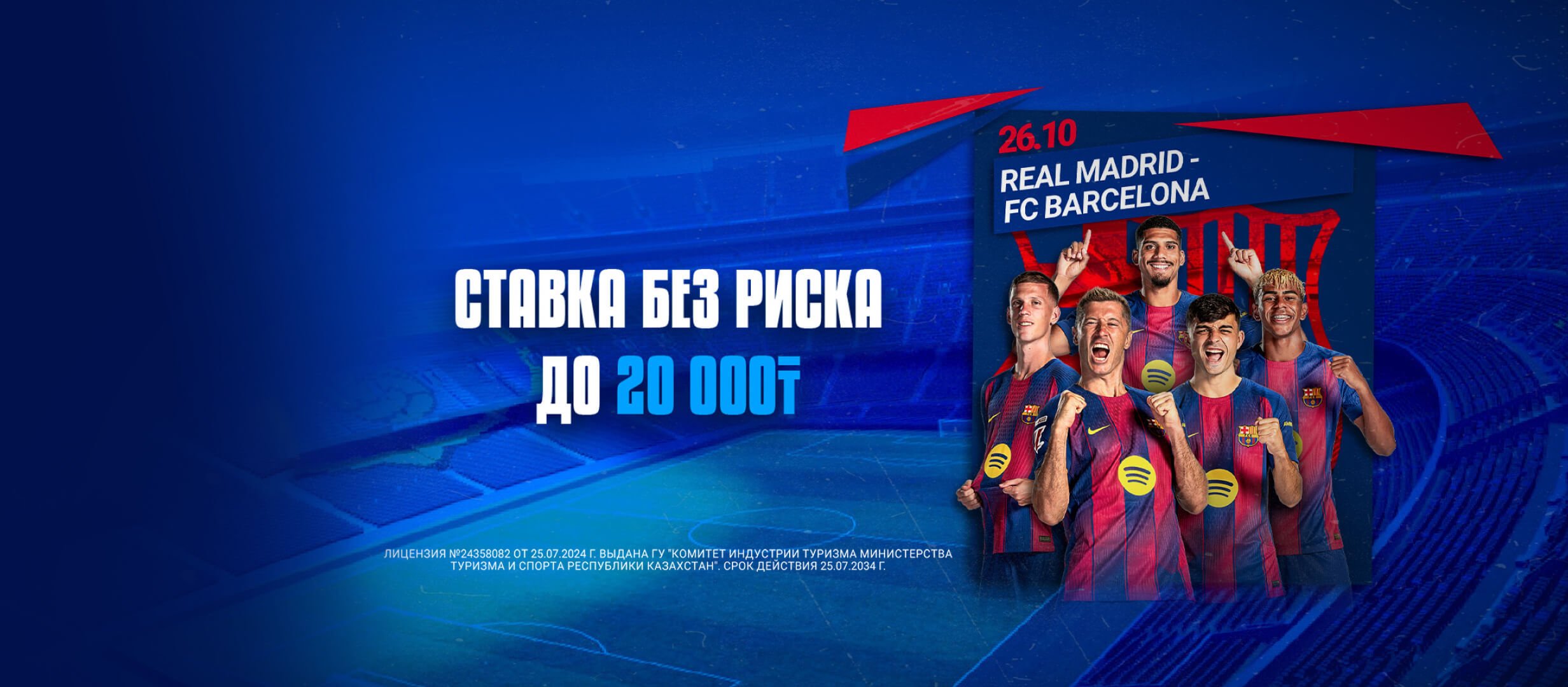 Бонус от 1xBet 20000 ₸.