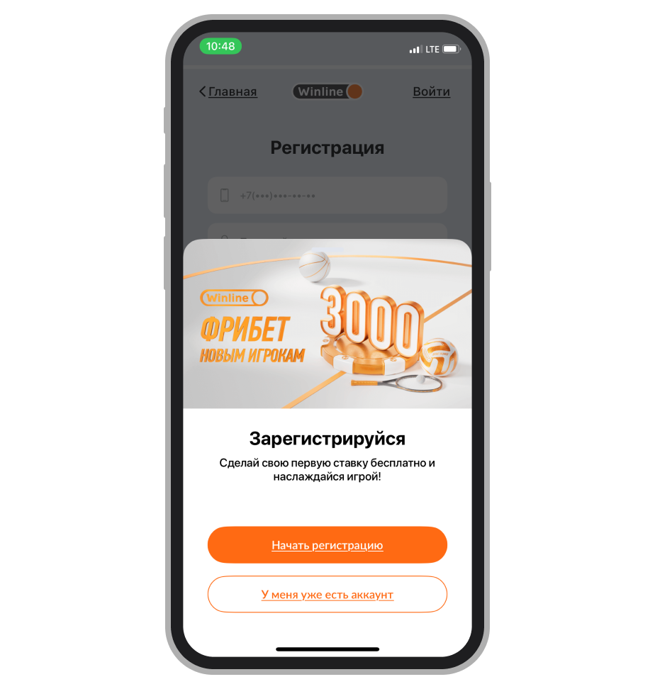 Приветственный бонус при регистрации