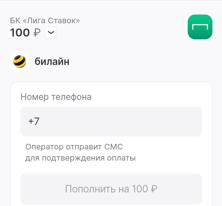 Пополнение счёта с телефона «Билайн»