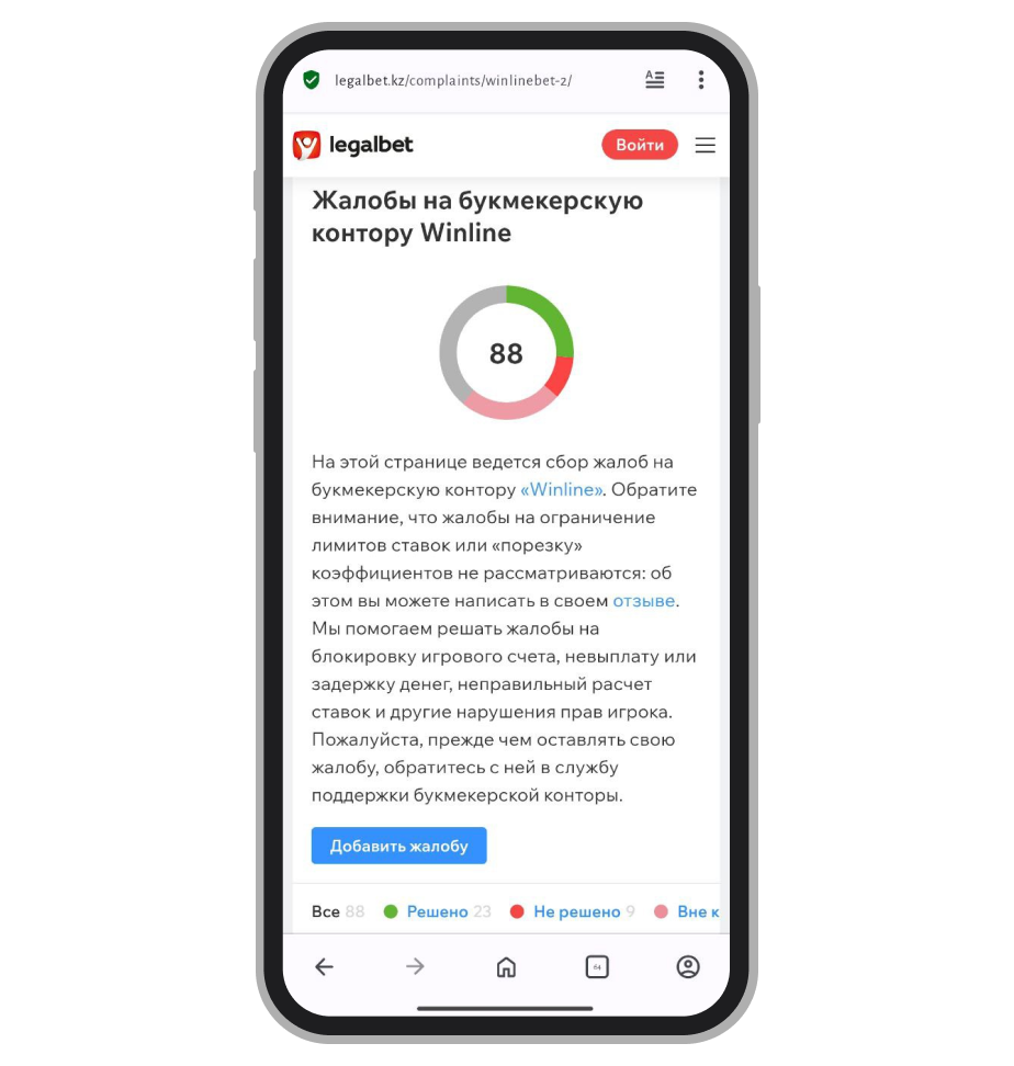 Жалобы на БК Winline в Арбитраже Legalbet