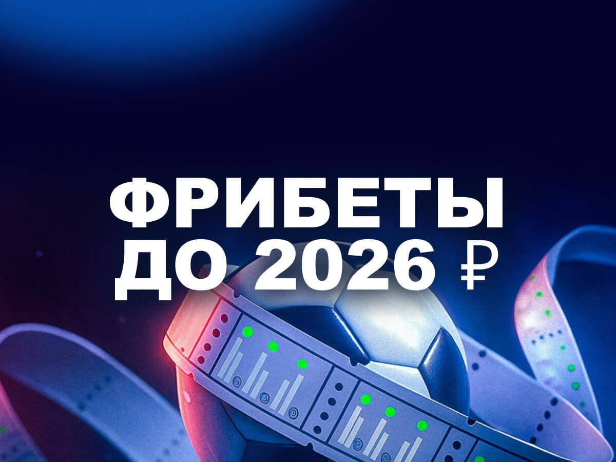 Фрибет от Марафон 2026 ₽.