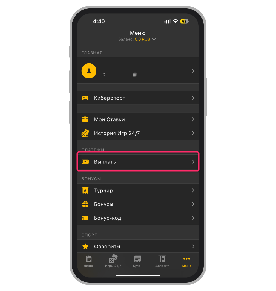 Раздел «Выплаты» в меню