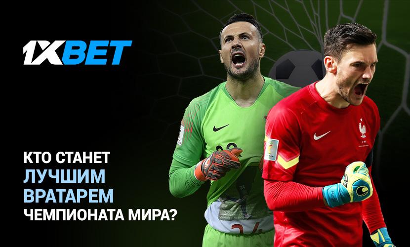 мира 1xbet чемпионат мира 1xbet чемпионат