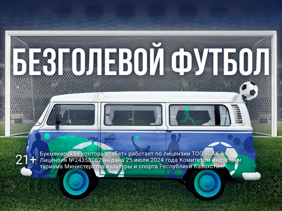Страховка ставки от 1xBet 10000 ₸.