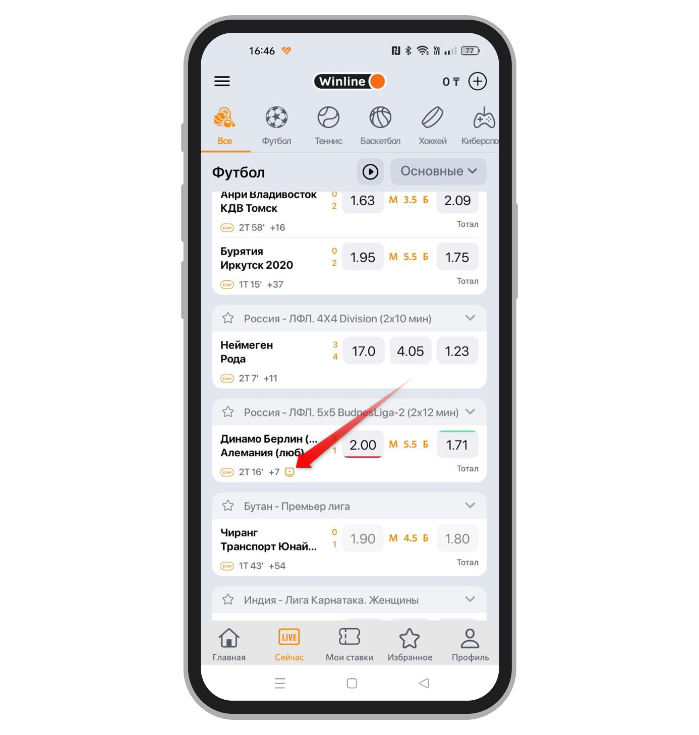 Пример матча с прямой трансляцией