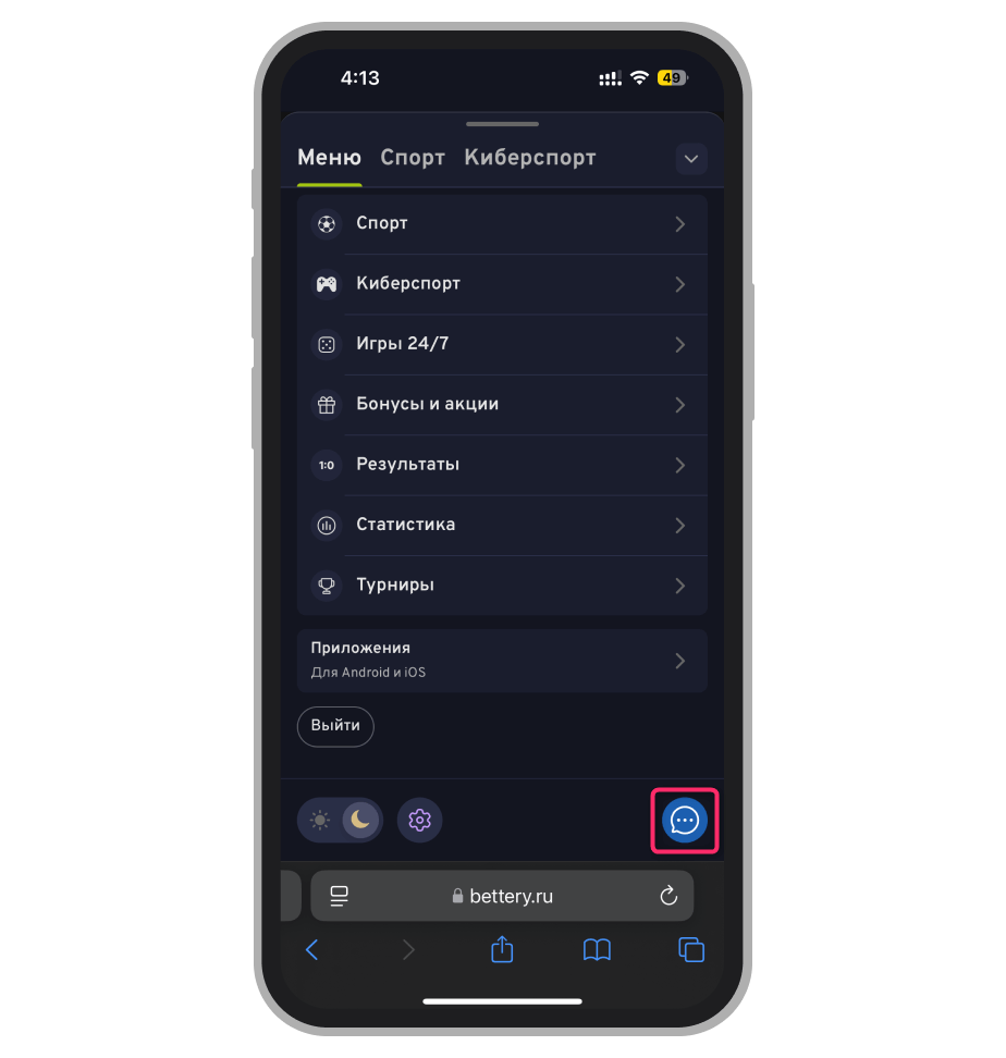 Иконка онлайн-чата в разделе «Навигация»