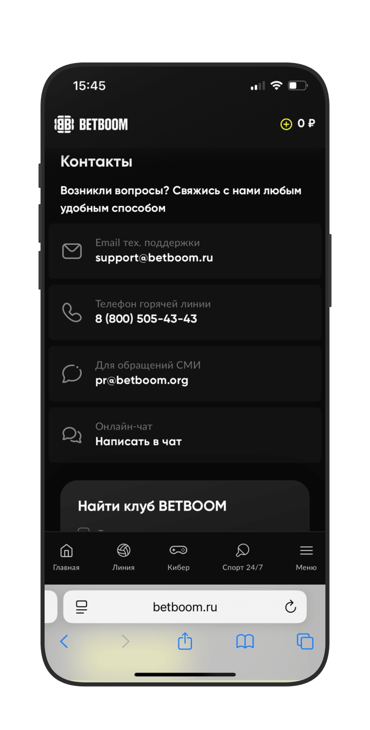 Контакты саппорта
