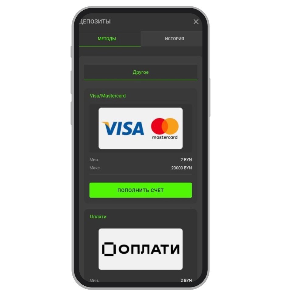 Способы пополнения в Betera