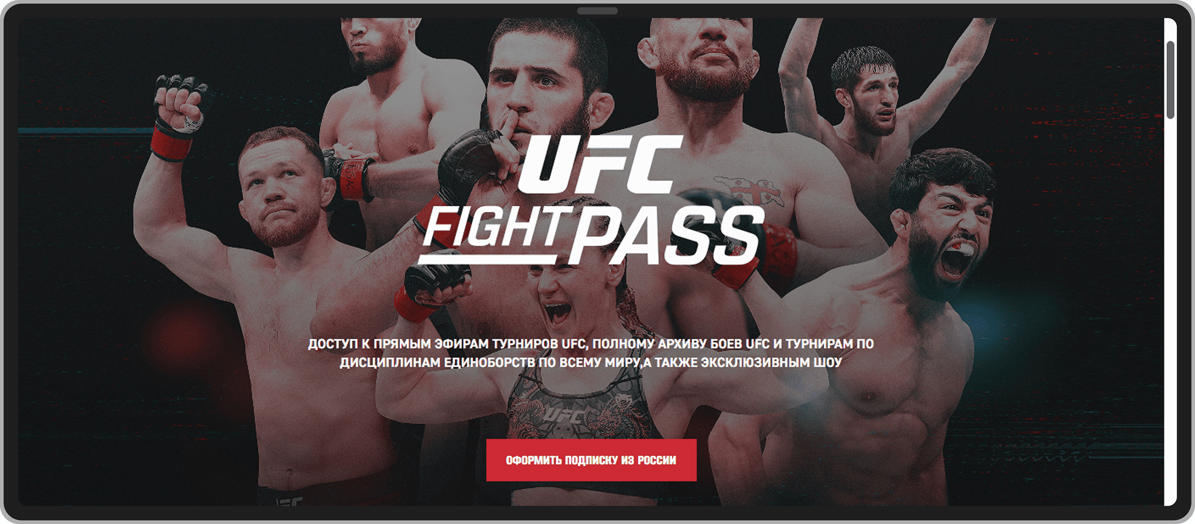 Интерфейс UFC Fight Pass