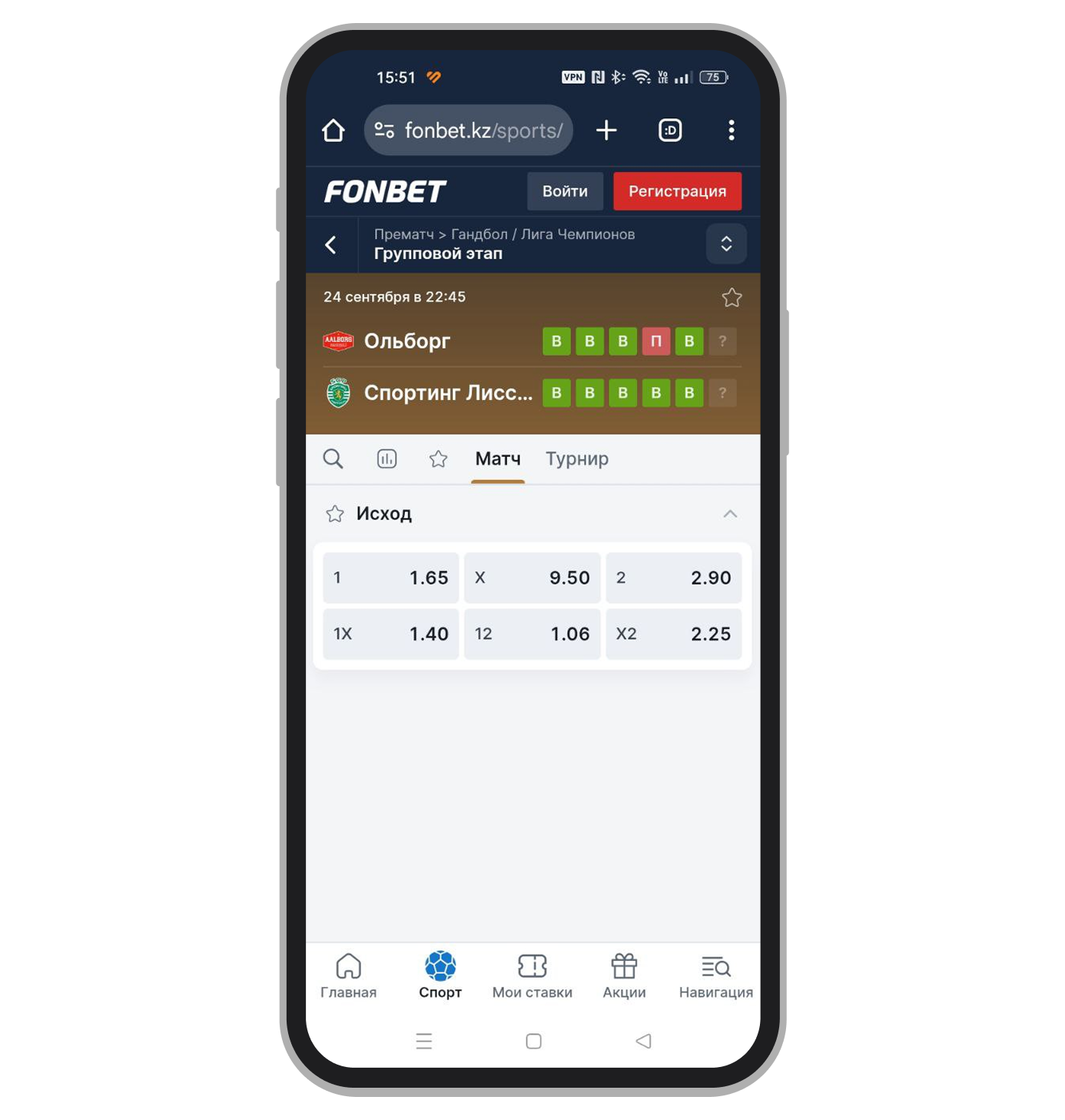 1X2 и «Двойной шанс»