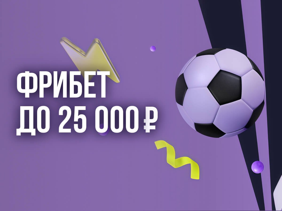 Фрибет от BETTERY 25000 ₽.