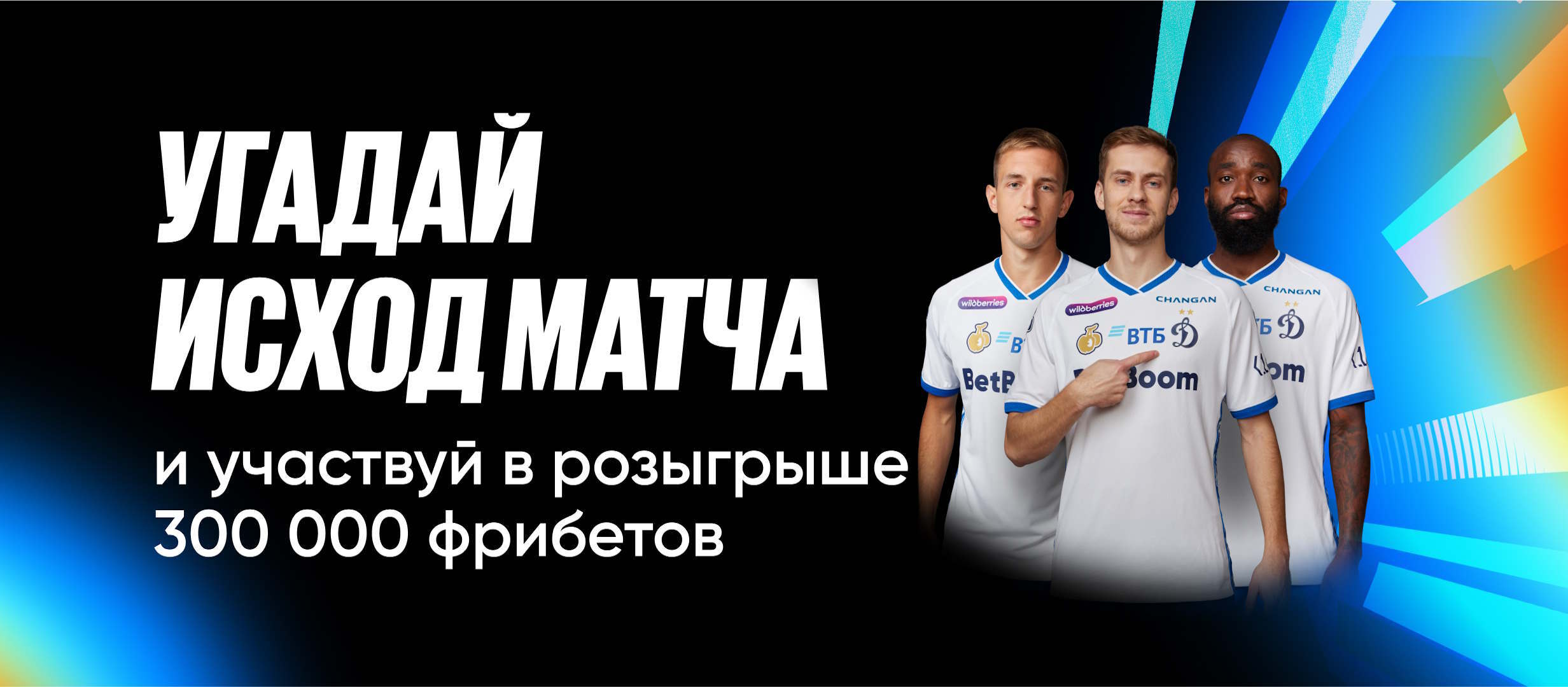 Фрибет от BetBoom 50000 ₽.