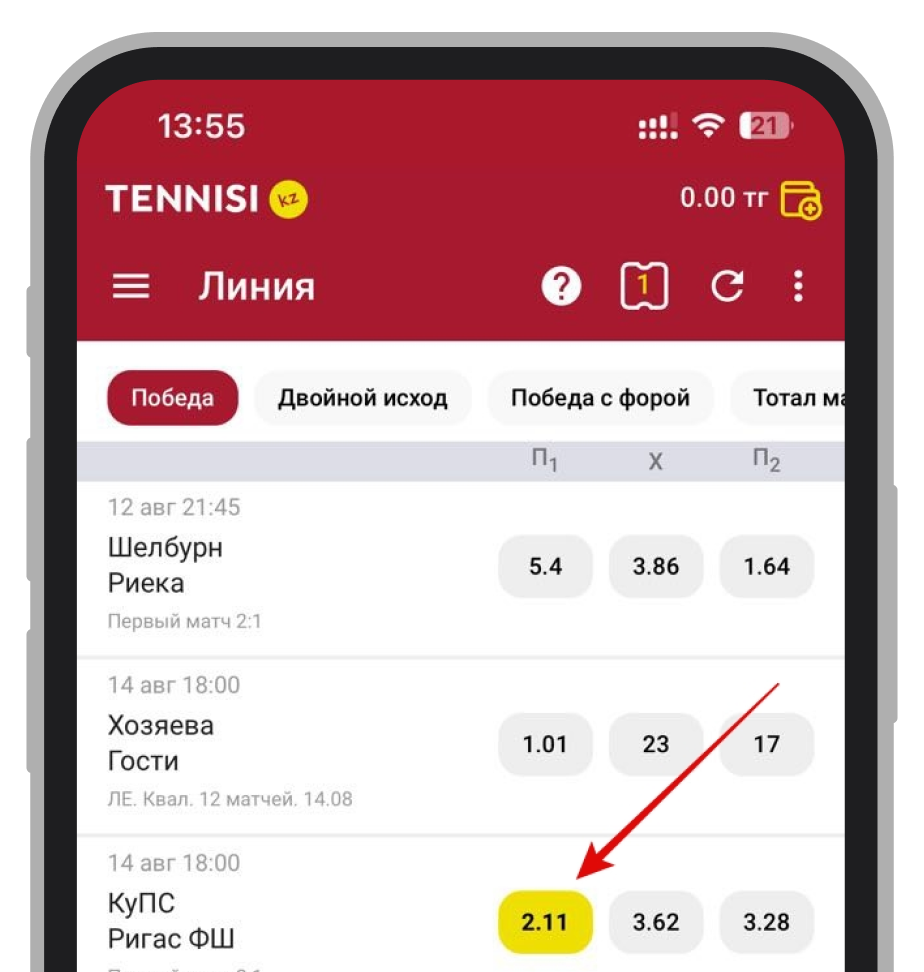 Выбор исхода