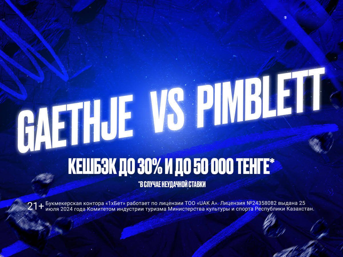 Страховка ставки от 1xBet 50000 ₸.